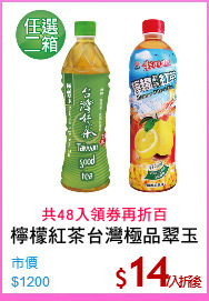 檸檬紅茶台灣極品翠玉