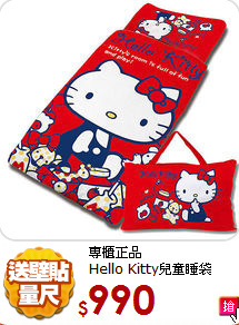 專櫃正品<BR>
Hello Kitty兒童睡袋