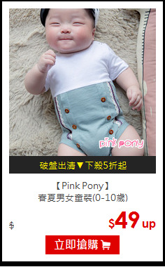 【Pink Pony】<BR>春夏男女童裝(0-10歲)