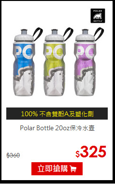 Polar Bottle 20oz保冷水壺