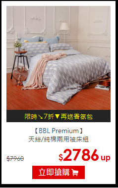 【BBL Premium】<br>天絲/純棉兩用被床組