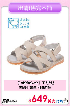 【littlebluelamb】▼5折起<br>
美國小藍羊品牌涼鞋