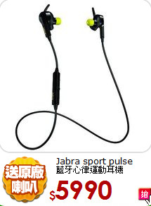 Jabra sport pulse<br>
藍牙心律運動耳機