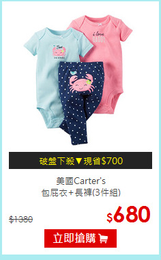 美國Carter's<br>
包屁衣+長褲(3件組)