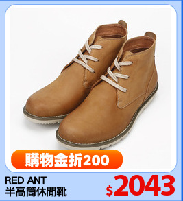RED ANT 
半高筒休閒靴