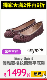 Easy Spirit
優雅菱格紋芭蕾平底鞋