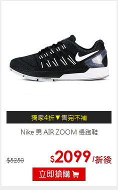 Nike 男 AIR ZOOM 慢跑鞋