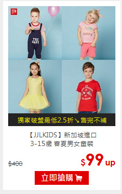 【JJLKIDS】新加坡進口<br>
3-15歲 春夏男女童裝