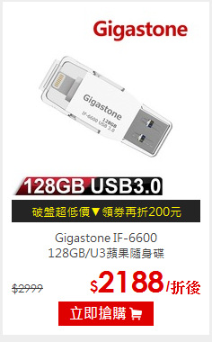 Gigastone IF-6600<br>128GB/U3蘋果隨身碟