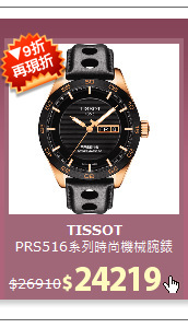 PRS516系列時尚機械腕錶