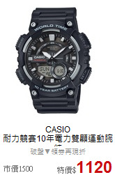CASIO<BR>
耐力競賽10年電力雙顯運動腕錶