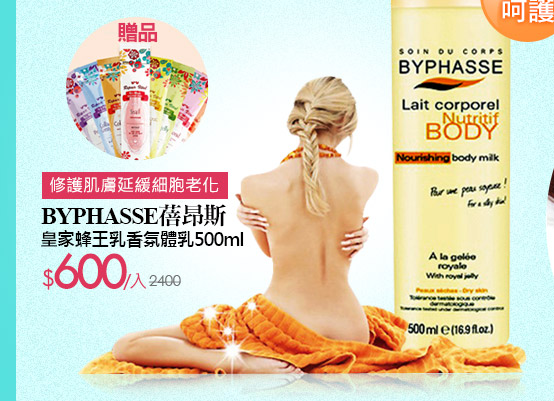 BYPHASSE蓓昂斯