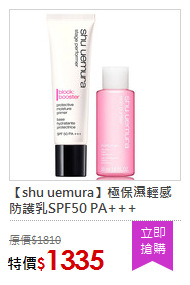 【shu uemura】極保濕輕感防護乳SPF50 PA+++