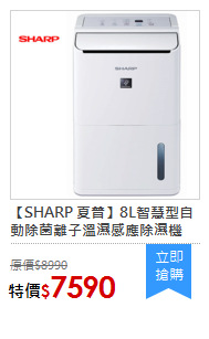 【SHARP 夏普】8L智慧型自動除菌離子溫濕感應除濕機