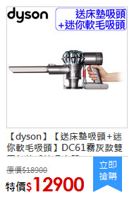 【dyson】【送床墊吸頭+迷你軟毛吸頭】DC61霧灰款雙層無線手持吸塵器