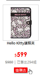 Hello Kitty護照夾