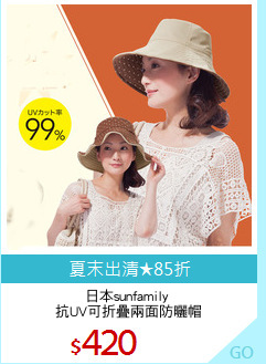 日本sunfamily 
抗UV可折疊兩面防曬帽