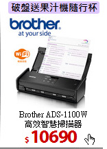 Brother ADS-1100W<BR>高效智慧掃描器
