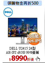DELL U2415 24型<BR> 
AH-IPS sRGB 99%螢幕