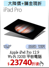 Apple iPad Pro 12.9<BR>
Wi-Fi 32GB 平板電腦
