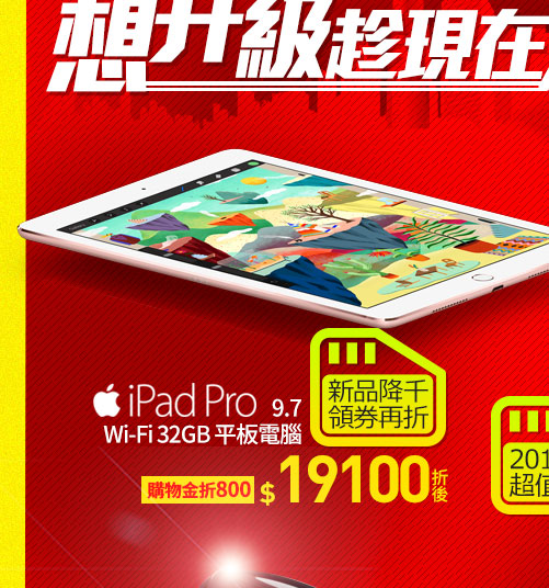 Apple iPad Pro 9.7 Wi-Fi 32GB 平板電腦