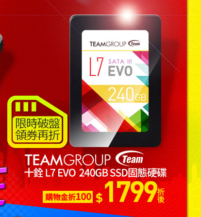 TEAM十銓 L7 EVO 240GB SSD固態硬碟