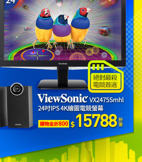 ViewSonic VX2475Smhl 24吋IPS 4K繪圖電競螢幕