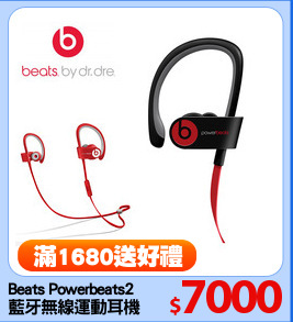 Beats Powerbeats2  
藍牙無線運動耳機