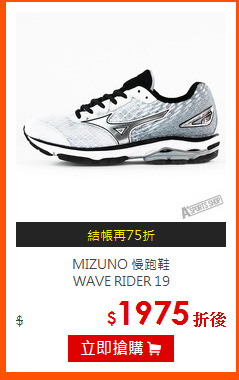 MIZUNO 慢跑鞋<BR>
WAVE RIDER 19