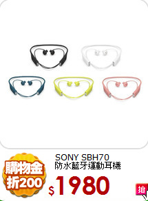 SONY SBH70<br>
防水藍牙運動耳機