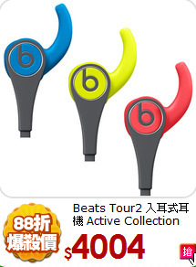 Beats Tour2 入耳式耳機
Active Collection