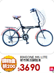 BIKEONE M6 LITE<br>
城市樂活腳踏車