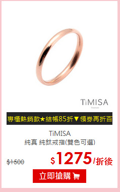 TiMISA<br>純真 純鈦戒指(雙色可選)