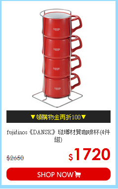 fujidinos《DANSK》琺瑯材質咖啡杯(4件組)