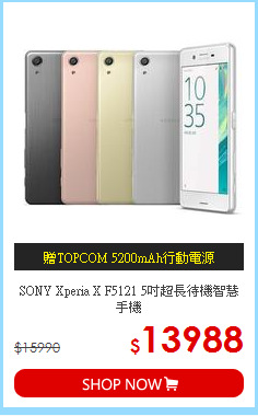 SONY Xperia X F5121 5吋超長待機智慧手機