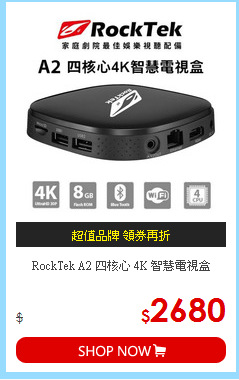 RockTek A2 四核心 4K 智慧電視盒