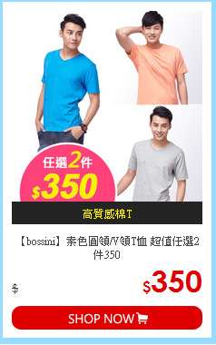 【bossini】素色圓領/V領T恤 超值任選2件350