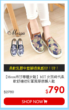 【Messa米莎專櫃女鞋】MIT 女孩時代柔軟舒適迷彩軍風厚底懶人鞋