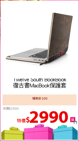 Twelve South BookBook
復古書MacBook保護套
