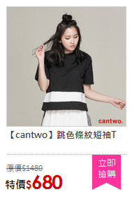【cantwo】跳色條紋短袖T