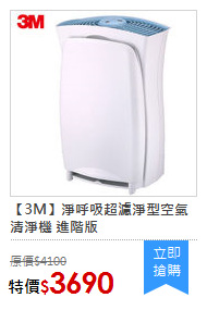 【3M】淨呼吸超濾淨型空氣清淨機 進階版