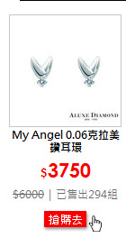 My Angel 0.06克拉美鑽耳環
