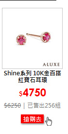 Shine系列 10K金百搭紅寶石耳環