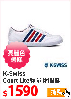 K-Swiss<br>
Court Lite輕量休閒鞋