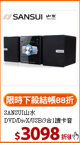 SANSUI山水
DVD/DivX/USB/3合1讀卡音響組