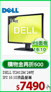 DELL U2412M 24吋<BR>
IPS 16:10液晶螢幕