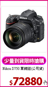 Nikon D750 
單鏡組(公司貨)