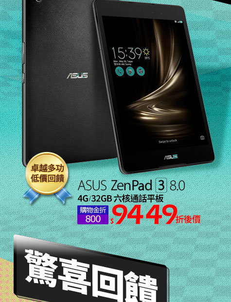 ASUS ZenPad 3 8.0 4G/32GB 六核通話平板