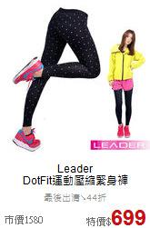 Leader<br>DotFit運動壓縮緊身褲