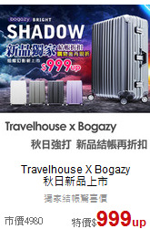 Travelhouse X Bogazy<br>秋日新品上市
